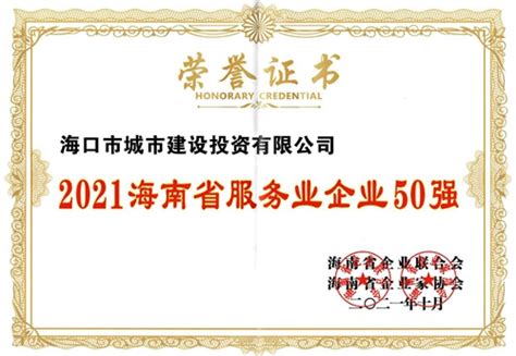 海南航空蝉联“海南省企业100强榜”第二名，“海南省服务业企业50强榜”第一名-中国民航网
