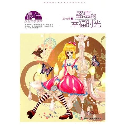 The Happy Hours in Midsummer : yi lin za zhi she: Amazon.in: Books