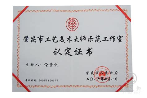 荣誉证书-肇庆市晶裕光电照明有限公司