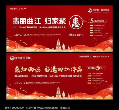 红色房地产新年广告画面广告_红动网
