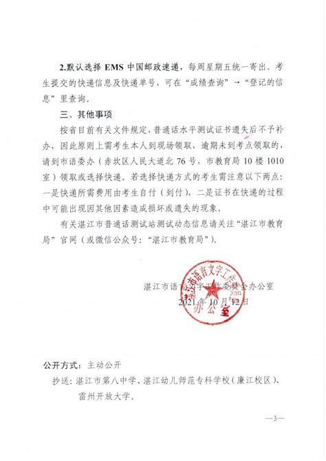 关于领取2022年9月份普通话水平测试等级证书的通知_湛江市人民政府门户网站