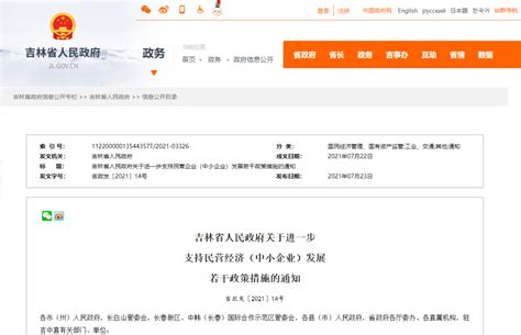 央媒眼中的吉林︱60条政策清单 为企业办实事解难题_腾讯新闻