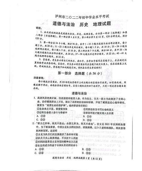 2022年四川省泸州市中考真题文综卷无答案（文字版）-教习网|试卷下载