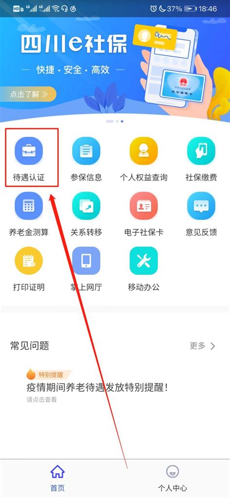 河北人社app社保待遇资格认证操作流程（附认证入口）- 唐山本地宝