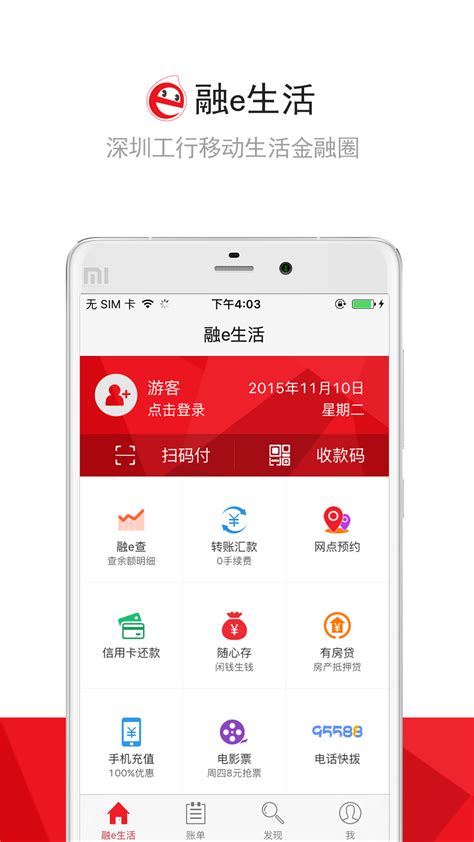 融e生活工商银行app下载手机版2023最新免费安装