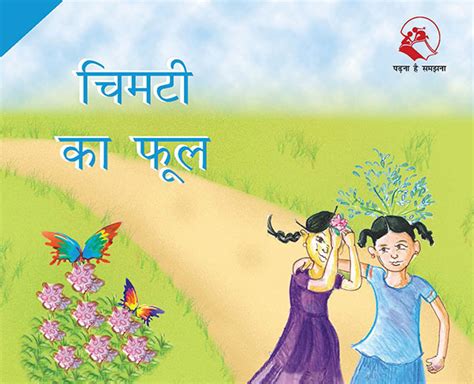 Cover - Chimti ka Phool