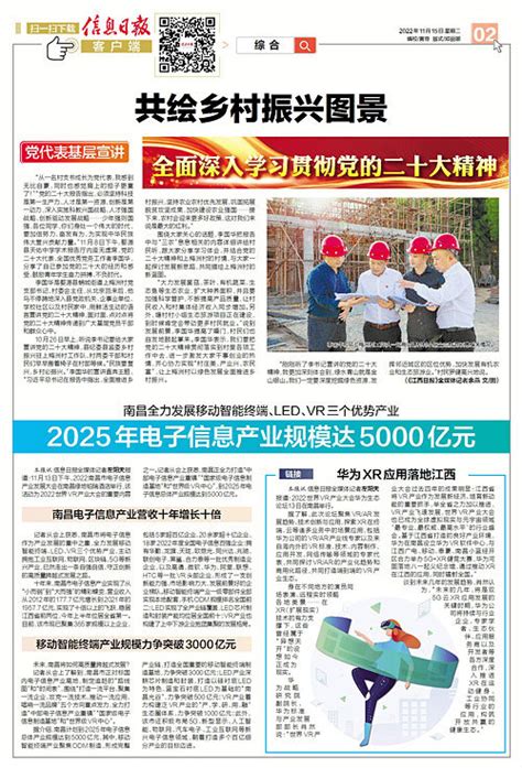 南昌：到2025年 电子信息产业规模达5000亿元凤凰网江西_凤凰网