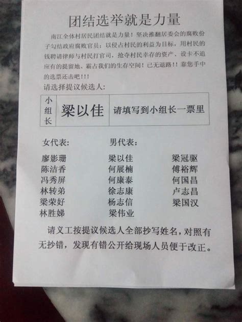 广东顺德地方当局破坏选举自由 村民参选遭警方抓捕 — 普通话主页