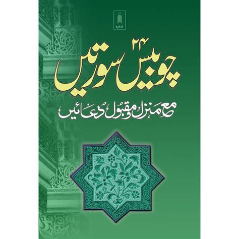 Chaubis Surtein – Urdu (Medium) – Deen Store