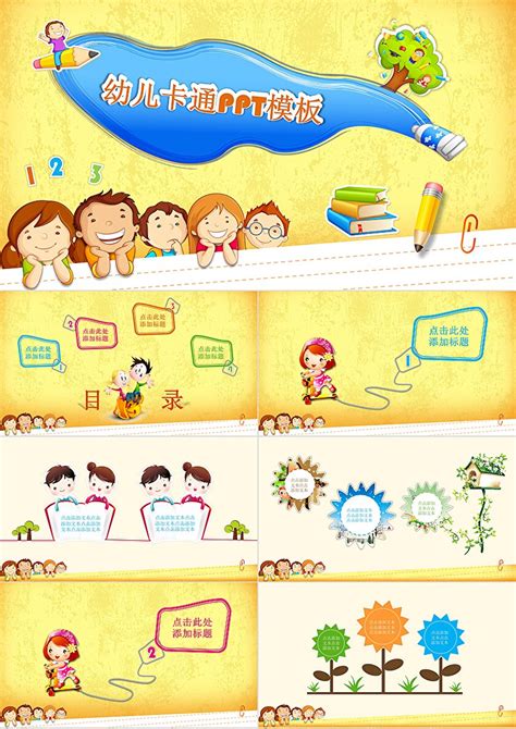 卡通幼儿园儿童教育课件PPT模板-PPT鱼模板网