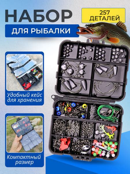 Набор для рыбалки 257 штук ; рыболовные принадлежности купить на OZON ...