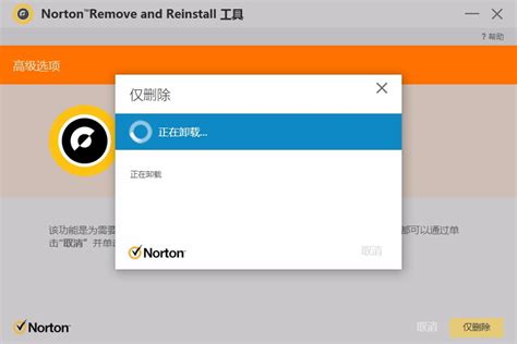 Norton Removal Tool中文版下载-多功能Norton软件卸载工具 v4.5.0 中文版 - 安下载