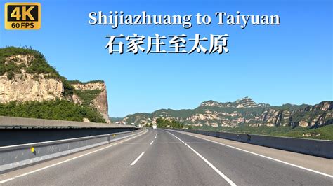 从石家庄开车到太原-中国G5京昆高速公路-4K HDR - YouTube