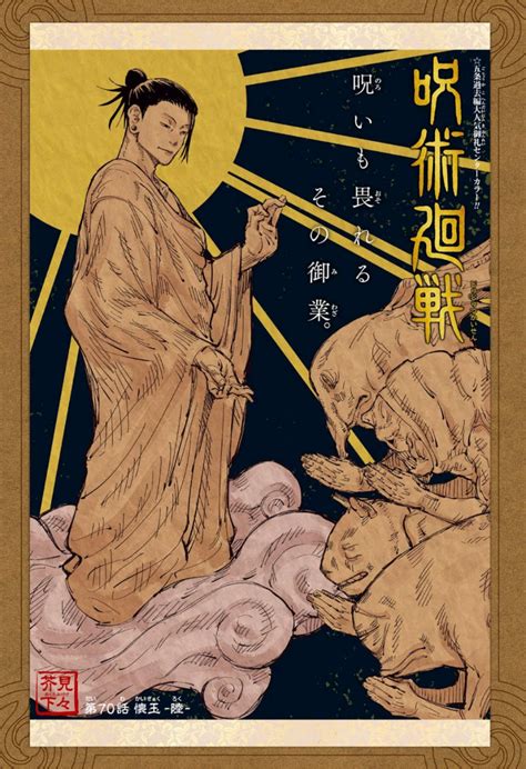 Chapter 70   Jujutsu Kaisen Wiki   Fandom