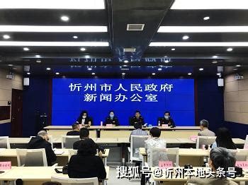 忻州市召开新闻发布会:减免税费，优化服务，全面助推企业复工复产!_疫情