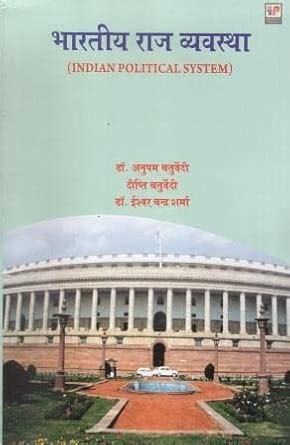 Buy Indian Political System (Hindi) Book Online at Low Prices in India ...