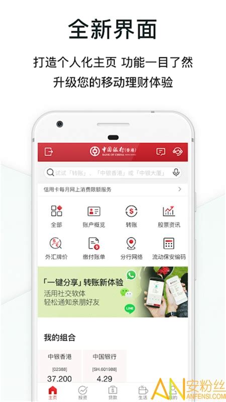 中银香港官方下载-中银香港app下载v6.1.7 安卓版-安粉丝网