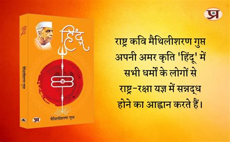 Buy Hindu "हिंदू" Book in Hindi by Maithili Sharan Gupt Book Online at ...