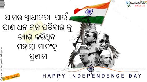 Best Independece day messages in oriya 859 | QUOTES GARDEN TELUGU ...