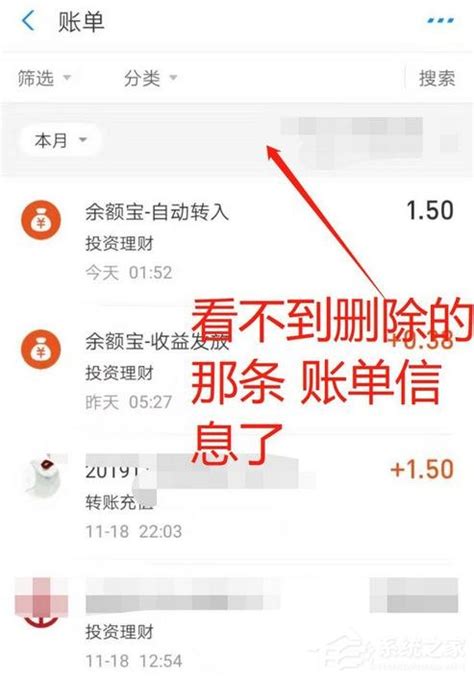 支付宝消费记录如何删除？支付宝删除账单记录的方法 - 系统之家