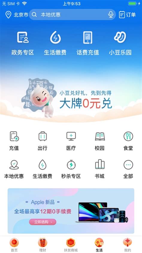 中国农业银行手机ios客户端下载-农行掌上银行app苹果版v6.2.0 iphone版-腾牛苹果网