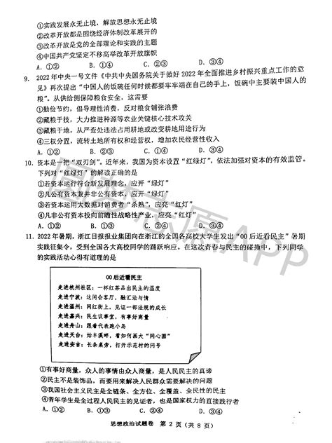 2023届浙江省温州市普通高中高三第一次适应性考试（一模）地理试题及答案-教习网|试卷下载