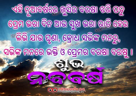 Download Happy New Year 2023 Odia Shayari and Photo Quotes For FB, WhatsApp