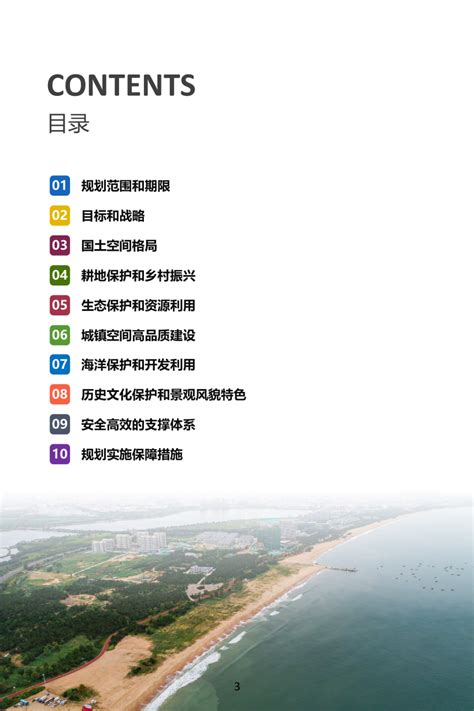 山东省荣成市国土空间总体规划（2021-2035年）.pdf - 国土人