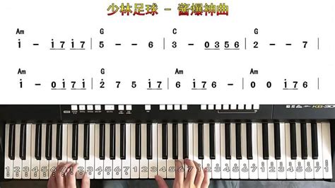 《少林足球 - 酱爆神曲》钢琴教学电子琴带指法双手简谱五线谱,音乐,器乐,好看视频