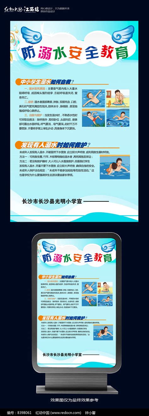 预防溺水宣传展板设计_红动网