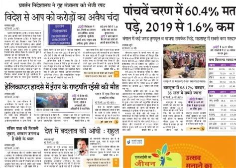 आज का अखबार हिंदी 21 मई 2024: आज की ताजा खबर न्यूज़ पेपर - insamachar