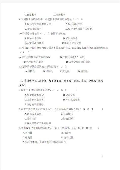 2009年春季学期金融学试卷A_答案_黄昌利 - 文档之家