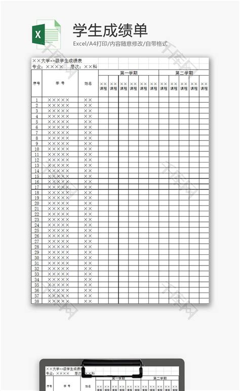 学校管理学生成绩表Excel模板_千库网(excelID：73612)