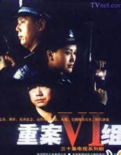 [重案六组2][The VI Group of Fatal Case][2003年][国语][中字][全32集][无水印][丁志诚、王茜、张潮 ...