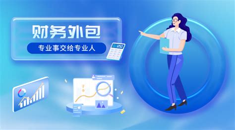 企业为什么要选择财务外包？ - 知乎