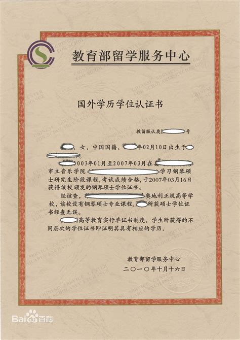 南京大学学士学位证书样本图-毕业证补办网