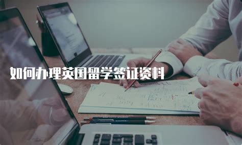 科技 _ 英国面向中国推两种全新签证，无需提供资金证明即可赴英创业