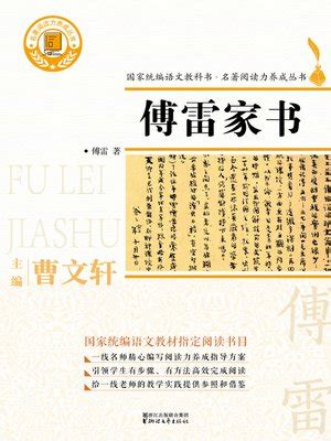 傅雷家书Home Letters by Foulei by 傅雷Fu Lei | Goodreads