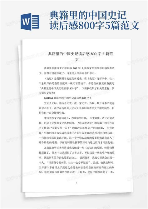 典籍里的中国第二期观后感300字-Word模板下载_编号lmmxamnn_熊猫办公