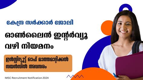 IMSC Recruitment Notification 2024 - Get a Government Job Through ...