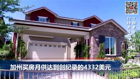 加州买房月供达到创纪录的4332美元; 中国宣布对无人机及设备出口管制 - YouTube