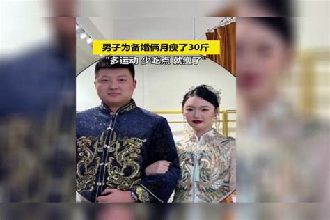 200斤男子为备婚减重40斤！多运动少吃点俩月就瘦了30斤，瞬间帅了很多_运动_瞬间_男子