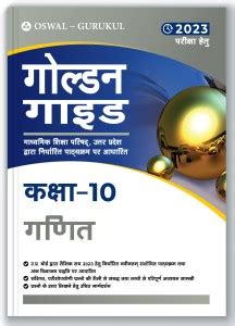 Oswal - Gurukul Golden Guide Ganit (Mathematics) for U.P Board Class 10 ...