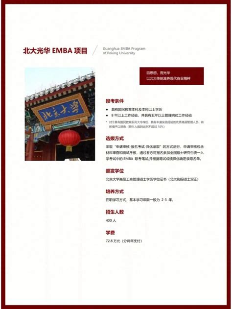北京大学mba报考条件及费用（国内最好考的在职博士） - 大拇指知识