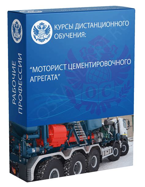 Моторист цементировочного агрегата курс дистанционного обучения
