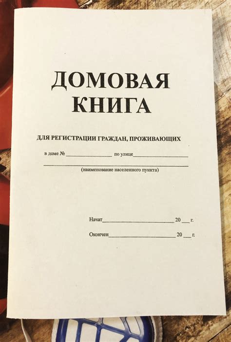 Домовая книга на частный дом купить на OZON по низкой цене (380789601)