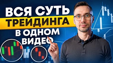 ГАЙД ПО ТРЕЙДИНГУ С ПОЛНОГО НУЛЯ | КАК НАЧАТЬ ЗАНИМАТЬСЯ ТРЕЙДИНГОМ ...