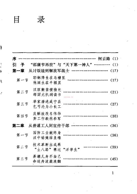陈园&邵伟华著《周易预测学入门》PDF电子书（207页）_易经玄学资料网