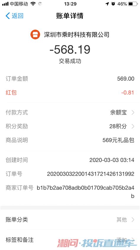 90秒App拍卖诈骗 湘问·投诉直通车_华声在线