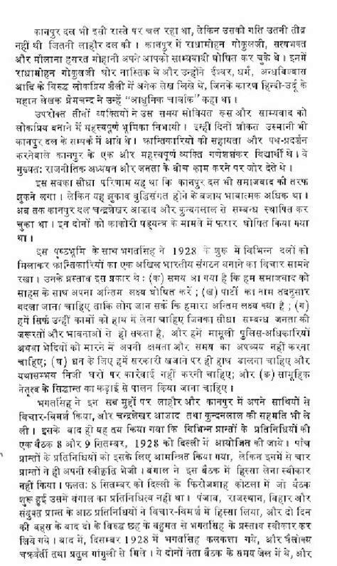 Krantikari Andolan ka Vicharik Vikas by Shiv Vermapage7